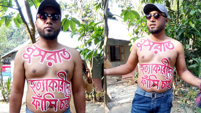 নুসরাত হত্যার বিচার চেয়ে গায়ে চিকা মেরে ঘুরছেন যুবক