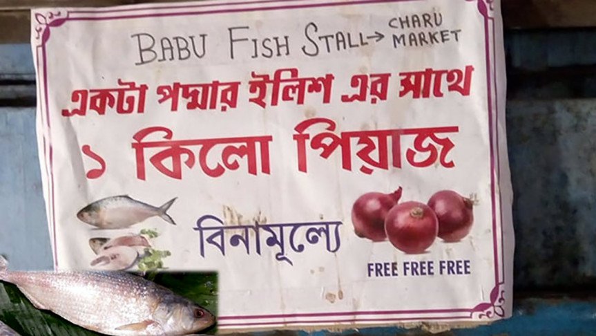 ইলিশের সঙ্গে পেঁয়াজ ফ্রি, বিজ্ঞাপনে লাফিয়ে বাড়ল বিক্রি