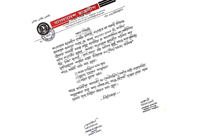 ছাত্রলীগের দুপক্ষের সংঘর্ষের ঘটনা তদন্তে কমিটি
