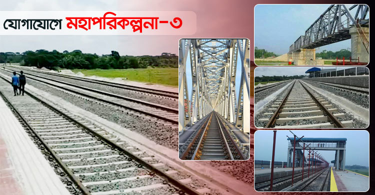 রেলের উন্নয়নে এক লক্ষ কোটি টাকা ব্যয়ে ৮১ প্রকল্প বাস্তবায়ন করা হচ্ছে