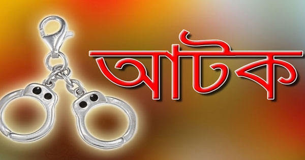 চাকরির নামে কোটি টাকা হাতিয়ে নেওয়ার অভিযোগে আটক ৩