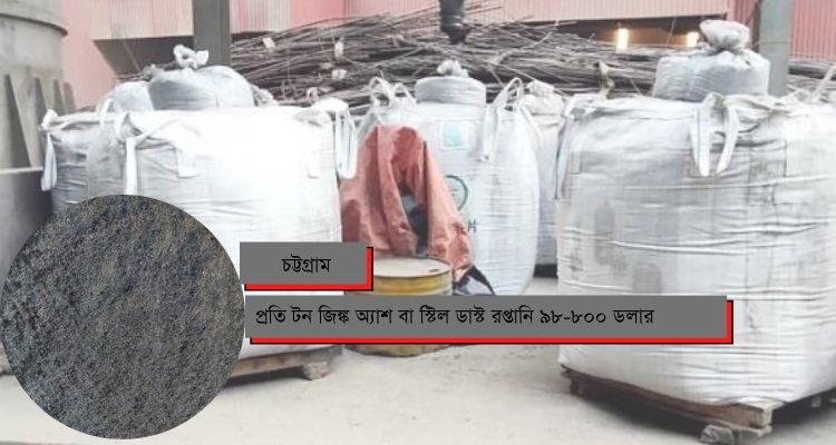 কারখানার ছাই বেচে আয় ২০০ কোটি টাকা  