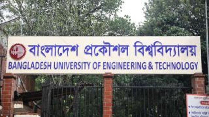 নির্যাতনের কথা জানাতে বুয়েট শিক্ষার্থীদের নতুন পেজ