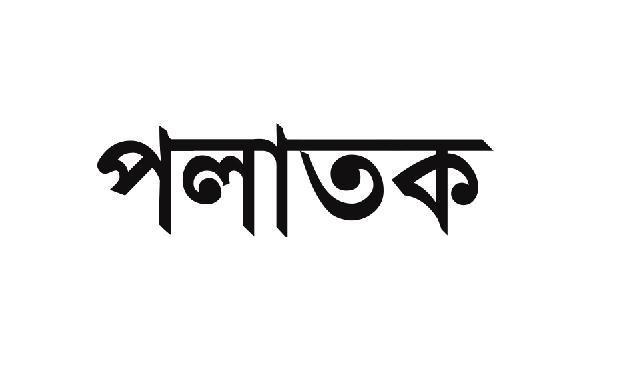 বাগেরহাটে গৃহবধূকে হত্যার পর স্বামী পলাতক