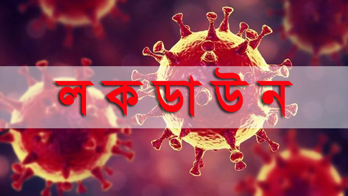 রোববার থেকে রাজধানীতে জোন ভিত্তিক লকডাউন
