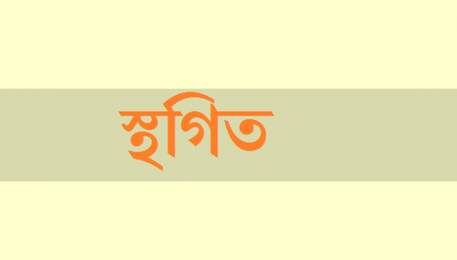 চ্যারিটেবল ট্রাস্ট মামলায় খালেদার আপিল শুননির জন্য গৃহীত, অর্থদণ্ড স্থগিত